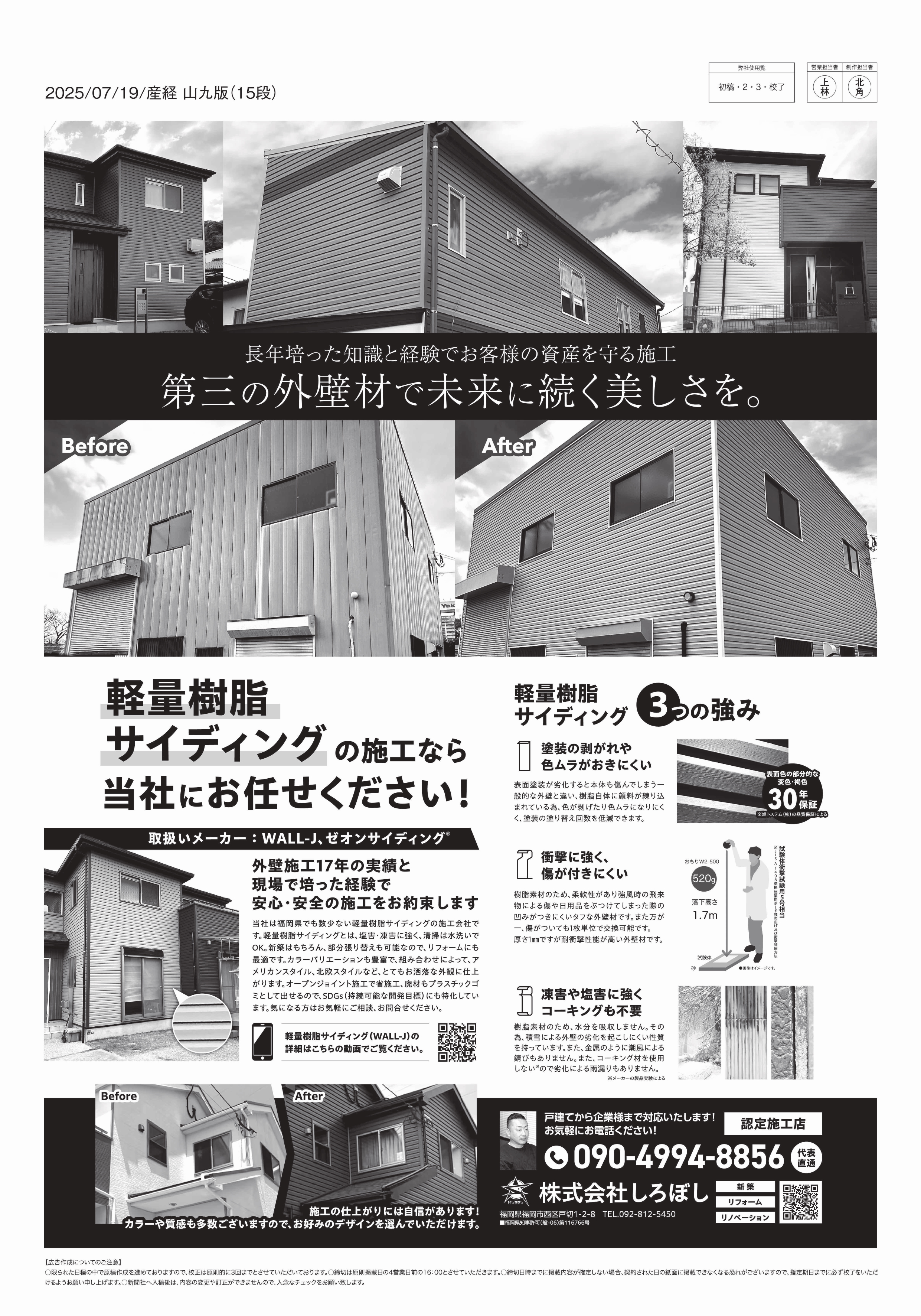 株式会社しろぼし