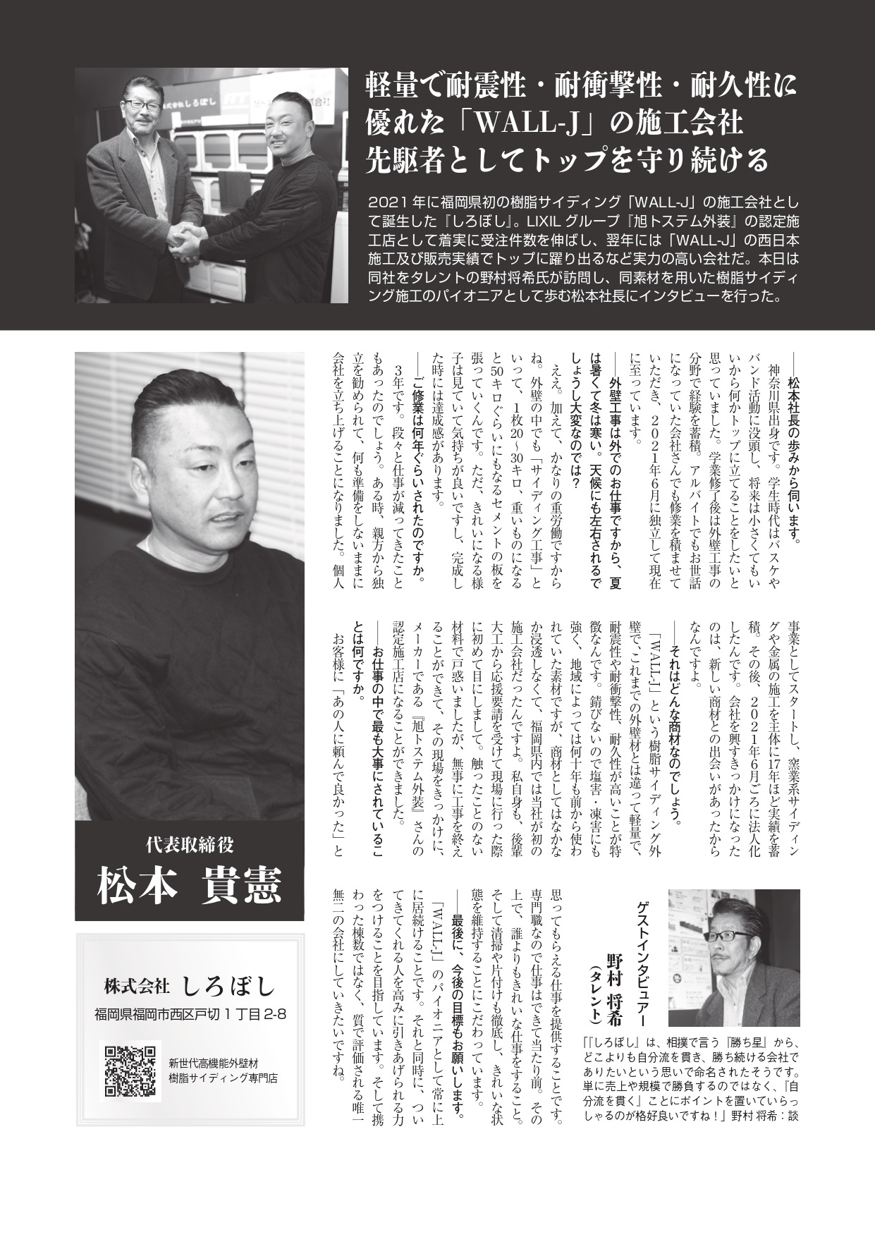 株式会社しろぼし