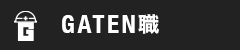 ガテン系求人ポータルサイト【ガテン職】掲載中！